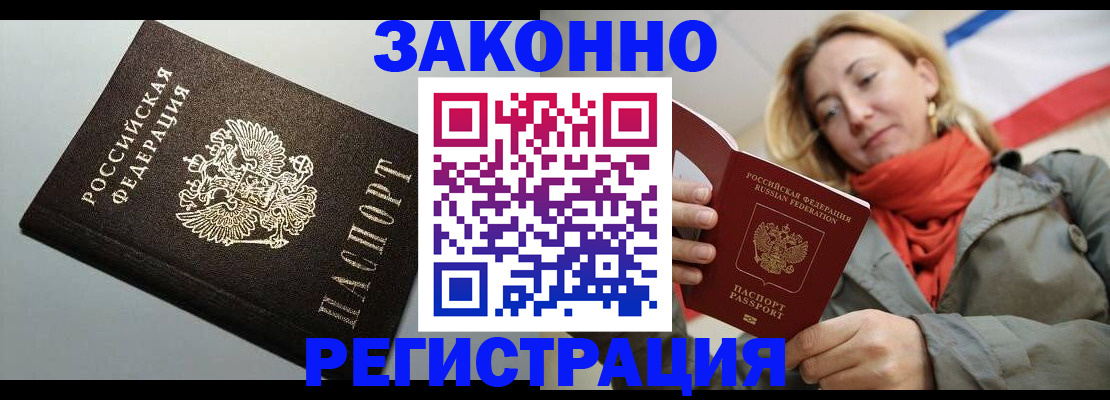 временная регистрация недорого в Ржеве